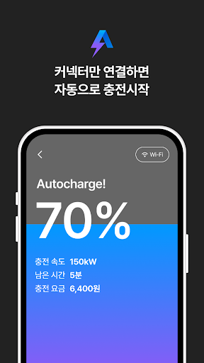 워터 WATER – 전기차 급속 충전 네트워크 Screen 3