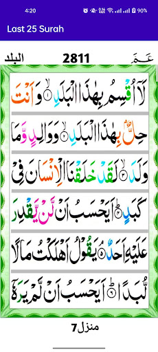 Last 25 Surah Of Quran Screen 3