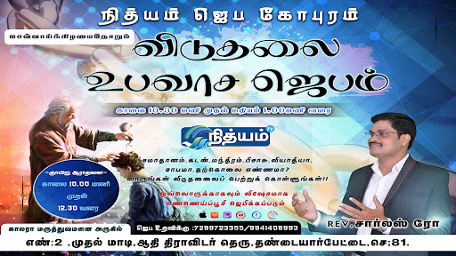 Nithyam Tamil Screen 3