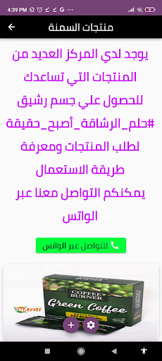 Android application تغذية وتجميل مع د آلاء screenshort