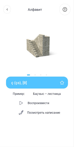 Самоучитель Башкирского языка Screen 3
