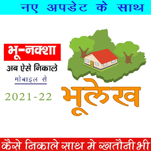 Apne naam se Jameen dekhe - अप Screen 2