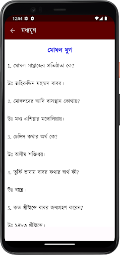 ভারতের ইতিহাস Screen 3