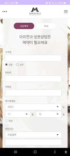 Android application 마리앤코 screenshort