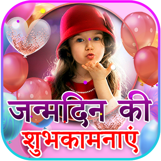 Happy Birthday Hindi Greetings logo
