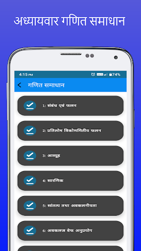 Class 12 Maths Solution Hindi Screen 2