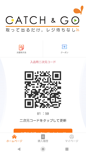 ダイエーCATCH&GOお買い物アプリ Screen 3
