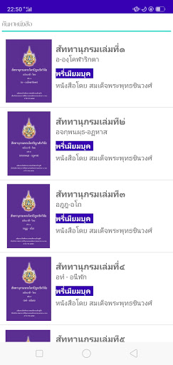 Android application สัททานุกรม screenshort