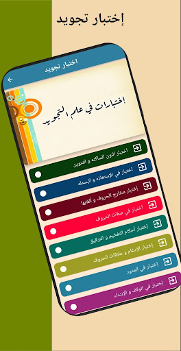 اختبار تجويد Screen 3