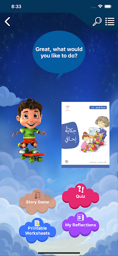 Nahla wa Nahil Screenshot 4 - AppWisp.com