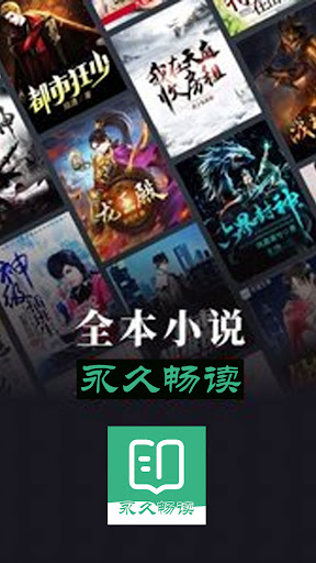 Android application 书旗小说大全 小说电子书影视音乐剧原著阅读器 screenshort