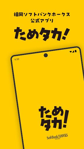 ためタカ！～タカポイントためるアプリ～ Screenshot 1 - AppWisp.com