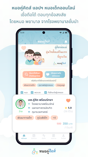 Android application หมอคู่คิดส์ - MorKooKids screenshort