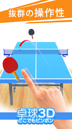 Game screenshot 卓球3D どこでもピンポン 卓球ゲーム mod apk