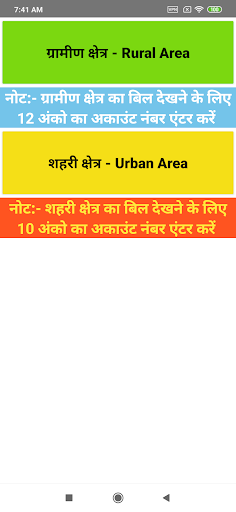 UP बिजली बिल चेक 2023 Screen 3