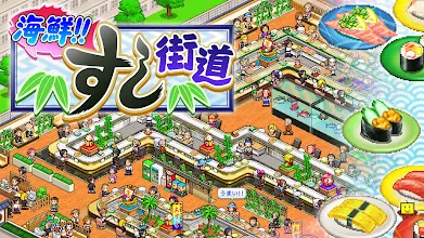 海鮮 すし街道 Google Play のアプリ