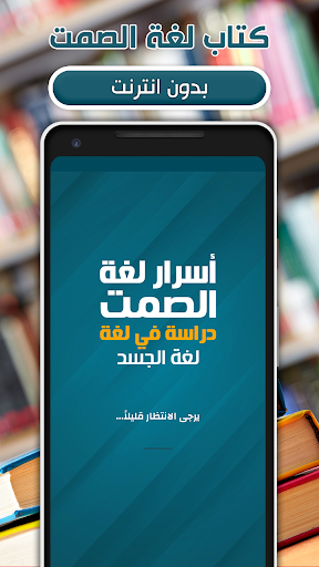 Android application كتاب اسرار لغة الصمت بدون نت screenshort