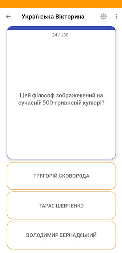 Українська Вікторина Screen 2