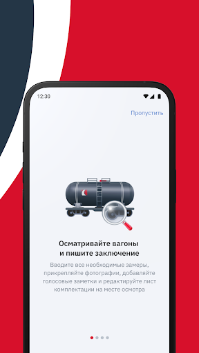 Осмотр вагонов Screen 2