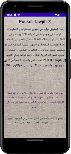 Pocket Tawjih Screen 2