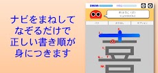 書き順ロボ 漢字四年生のおすすめ画像3
