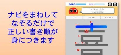 書き順ロボ 漢字四年生 Google Play のアプリ