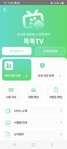Android application 똑똑TV - 시니어 돌봄 서비스 screenshort
