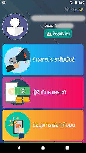 สสอป. Screen 2