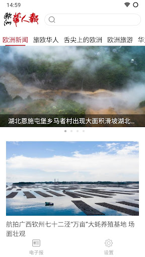Android application 欧洲华人 screenshort