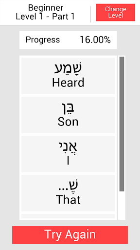 Hebrew Perfect! Screenshot 2 - AppWisp.com