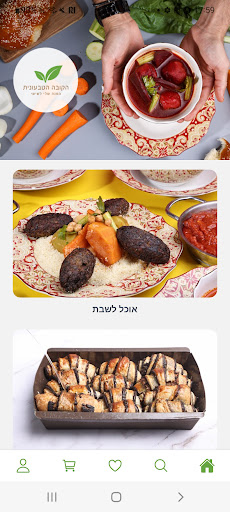 Android application הקובה הטבעונית screenshort