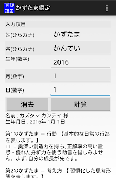かずたま鑑定のおすすめ画像2