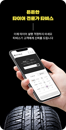 타비스(TAVIS) - 타이어 판매 관리 서포트 Screen 2