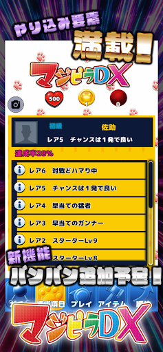 羽根パチ王国マジピラDX Screen 3
