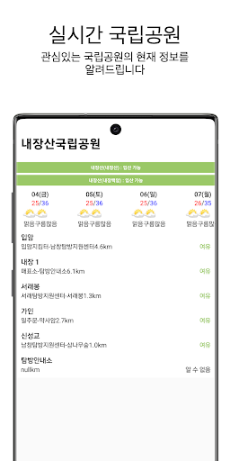 Android application NationalPark In Korea screenshort