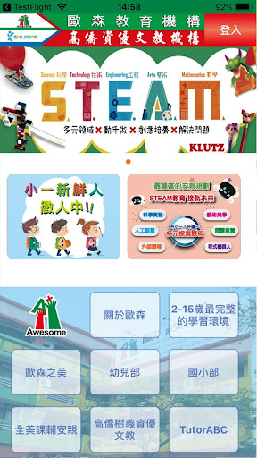 Android application 歐森高僑鷗森 screenshort