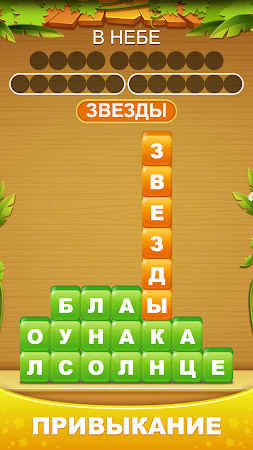 Game screenshot Куча слов - соединить слово apk download