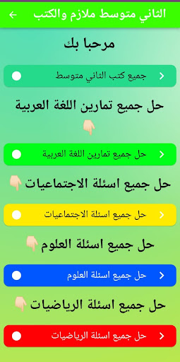 Android application althaani mtawsit mulazim screenshort