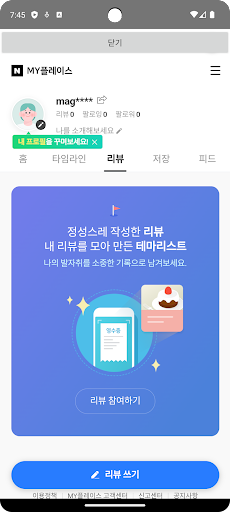 Android application 리뷰도시 screenshort