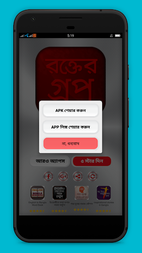 রক্তের গ্রুপ -  Bangla blood group app