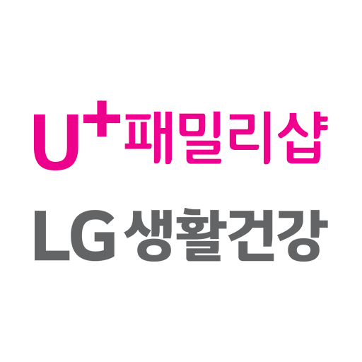 LG 유플러스 생활건강샵 (U+ 패밀리샵) - Google Play 앱