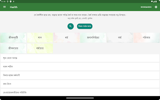 Hadith screenshot 8