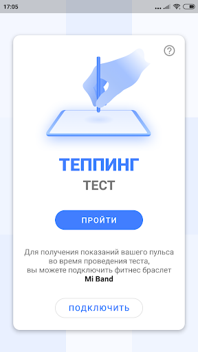 Android application Теппинг тест screenshort