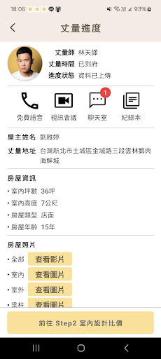 家易（Home Easy）裝潢施工比價平台 screenshot 2