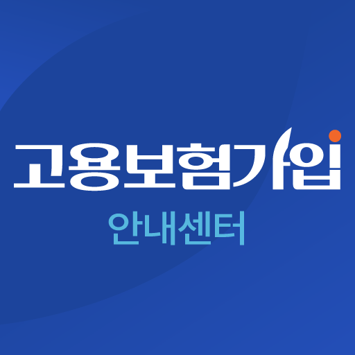 고용보험 피보험자격 이력내역서 요율 logo