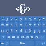 Cover Image of ดาวน์โหลด Myanmar Keyboard: Burmese Language Keyboard 1.2 APK