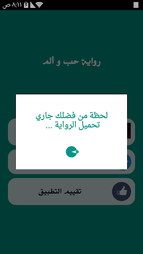 Android application رواية حب و ألم screenshort