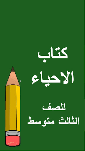 كتب الثالث متوسط Screen 3