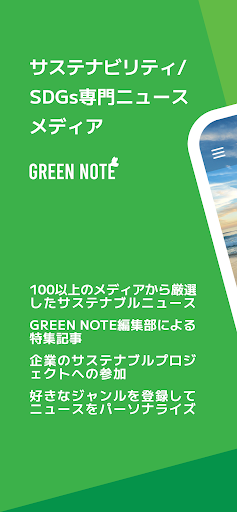 Android application GREEN NOTE（グリーンノート） screenshort