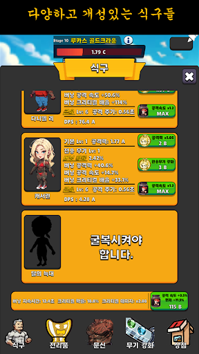 용역깡패 키우기 Screen 2